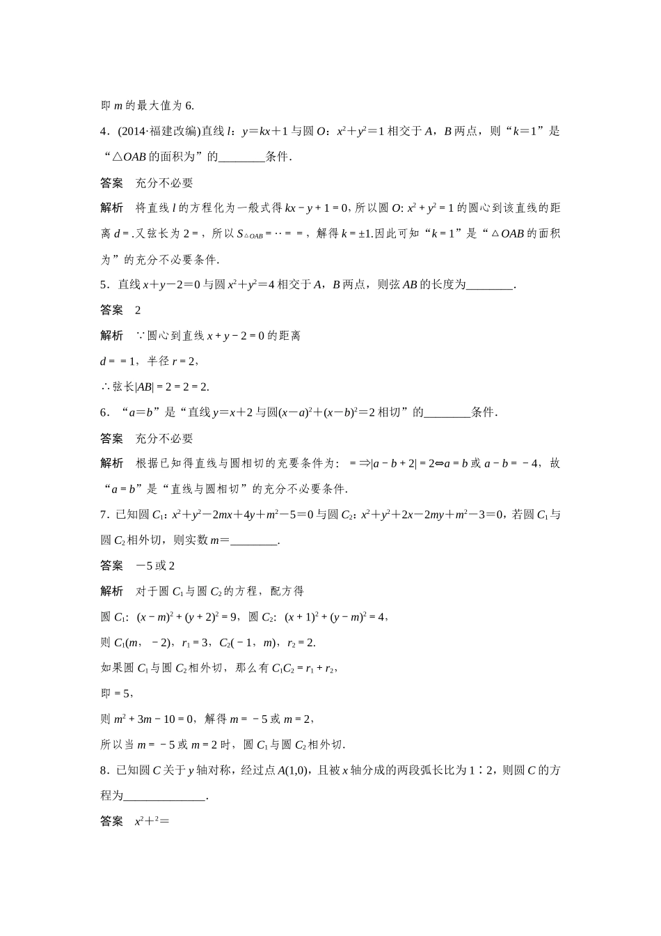 答案高三数学填空题基础训练32_第2页