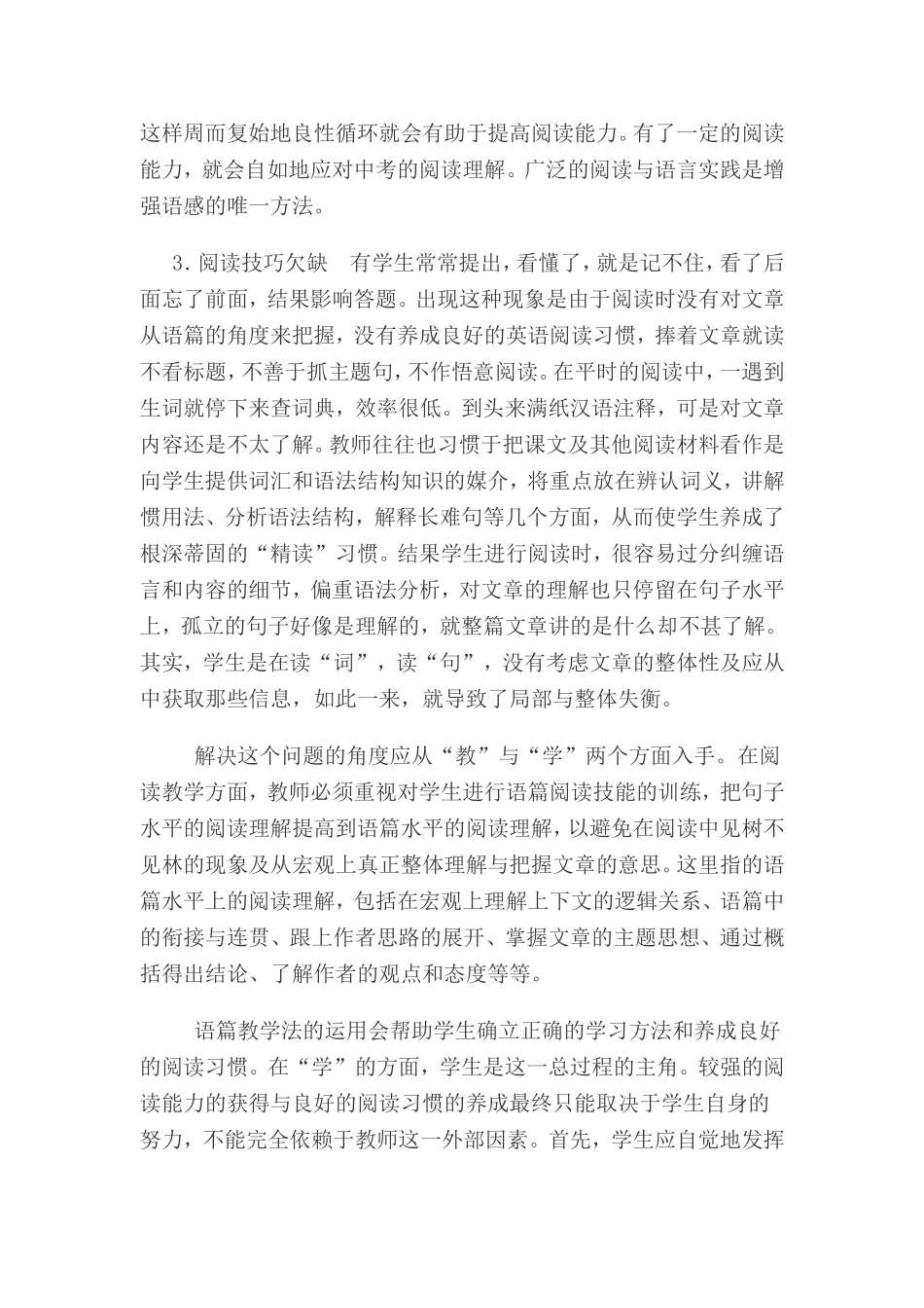 探析影响初中学生阅读能力提高的因素及对策_第2页