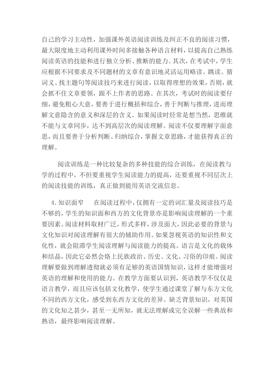 探析影响初中学生阅读能力提高的因素及对策_第3页