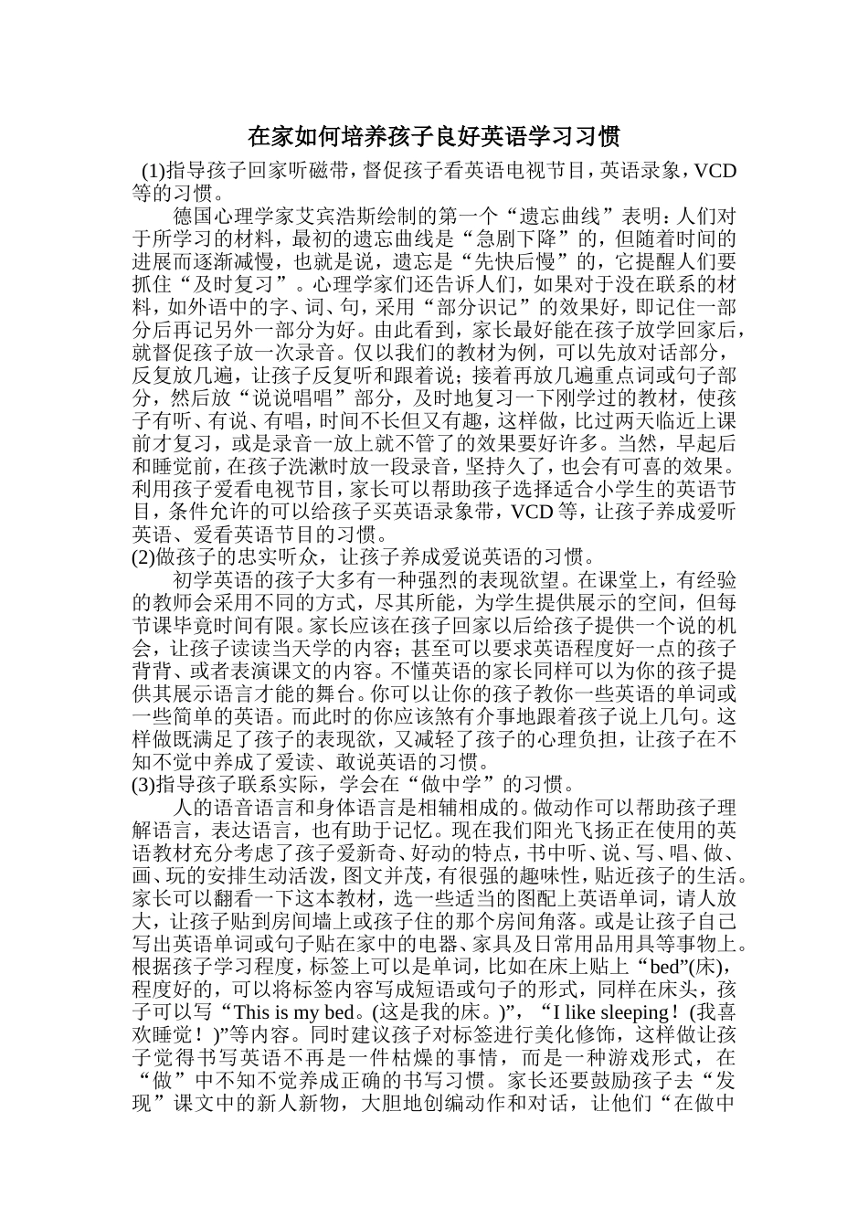 如何培养英语学习习惯_第1页