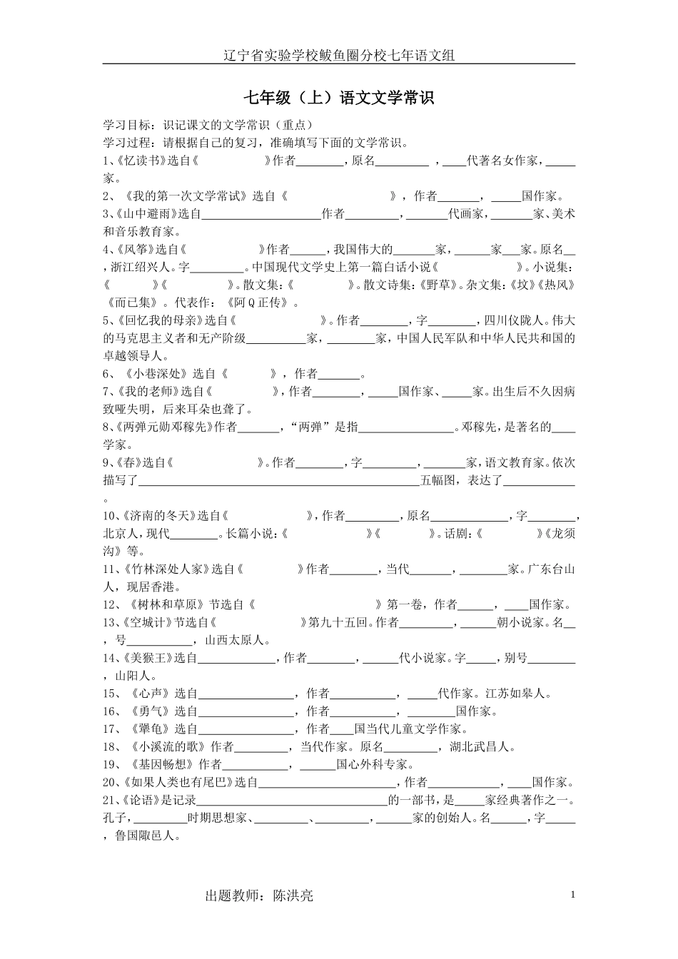 七上文学常识_第1页