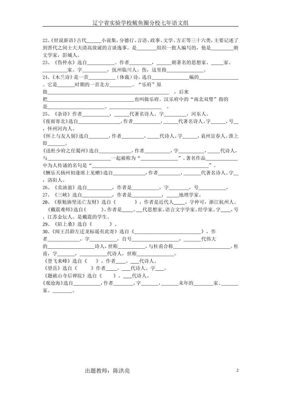七上文学常识_第2页