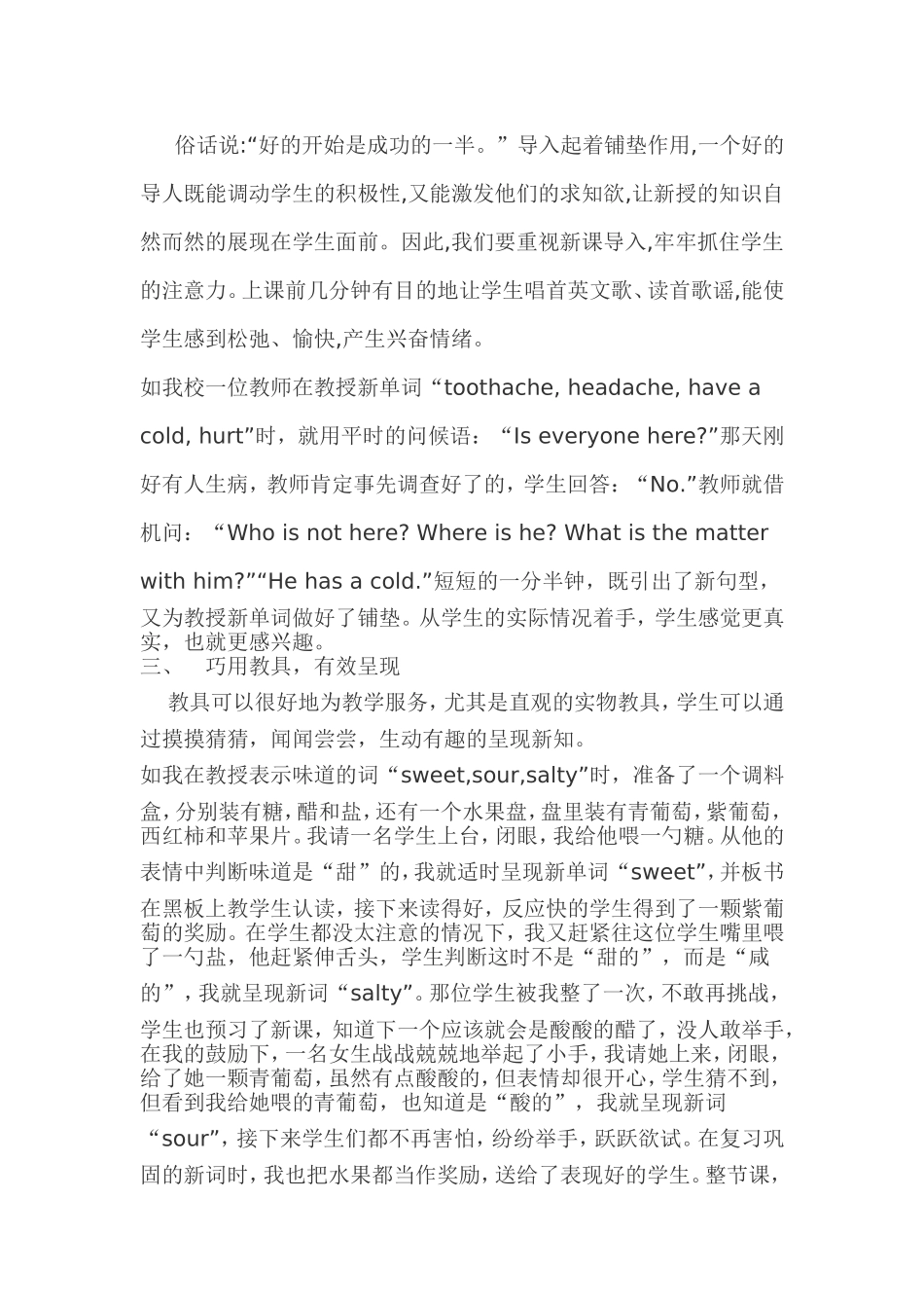 打造生动有趣的小学英语高效课堂总结_第2页