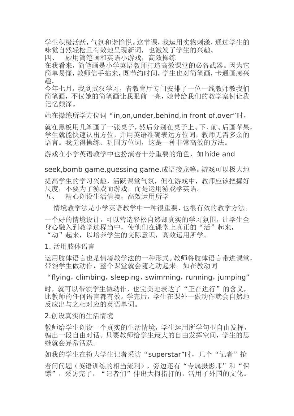 打造生动有趣的小学英语高效课堂总结_第3页