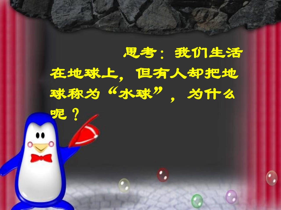 世界的海陆分布课件 (1)_第2页