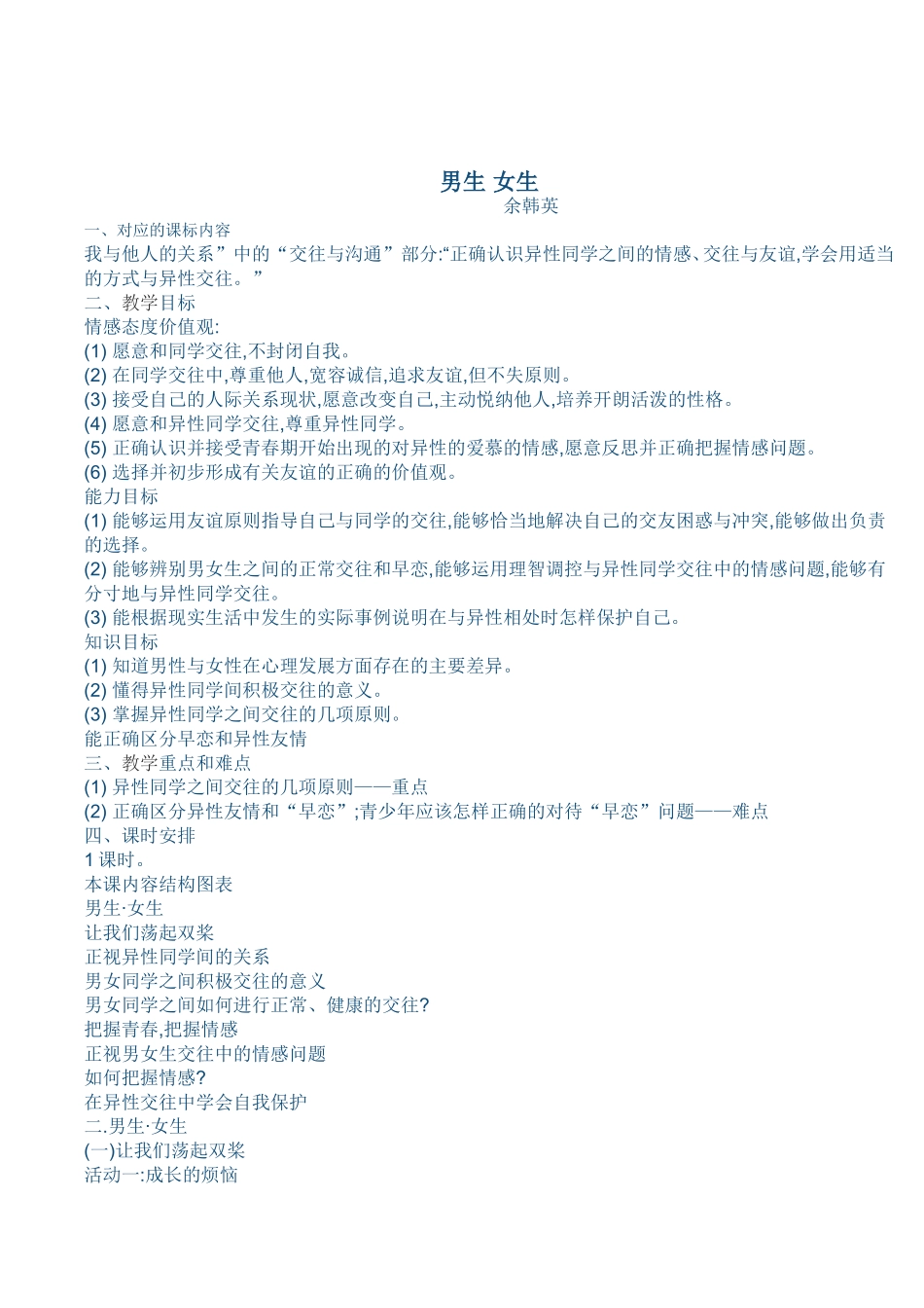 男生女生教案_第1页