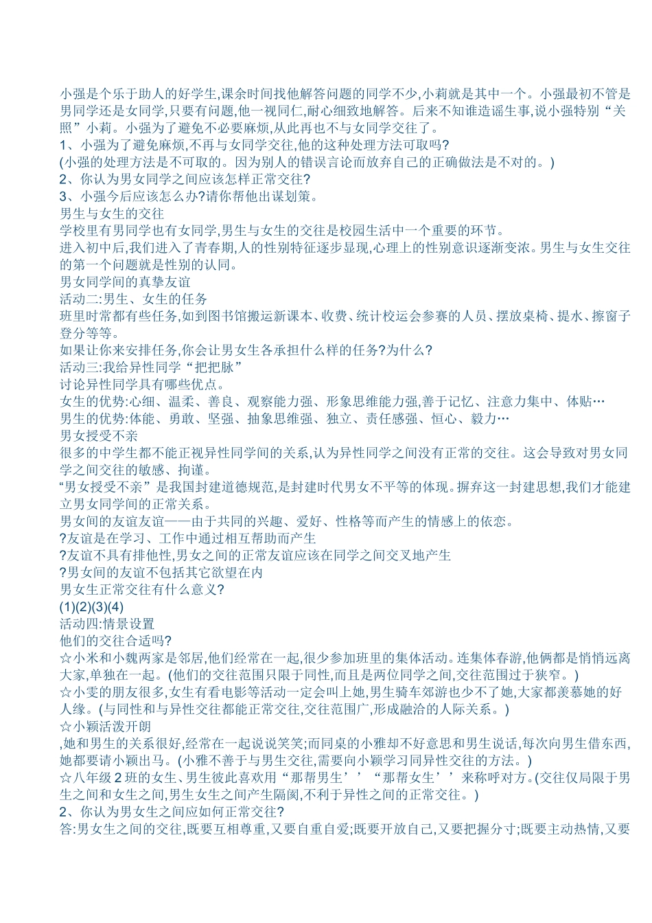 男生女生教案_第2页