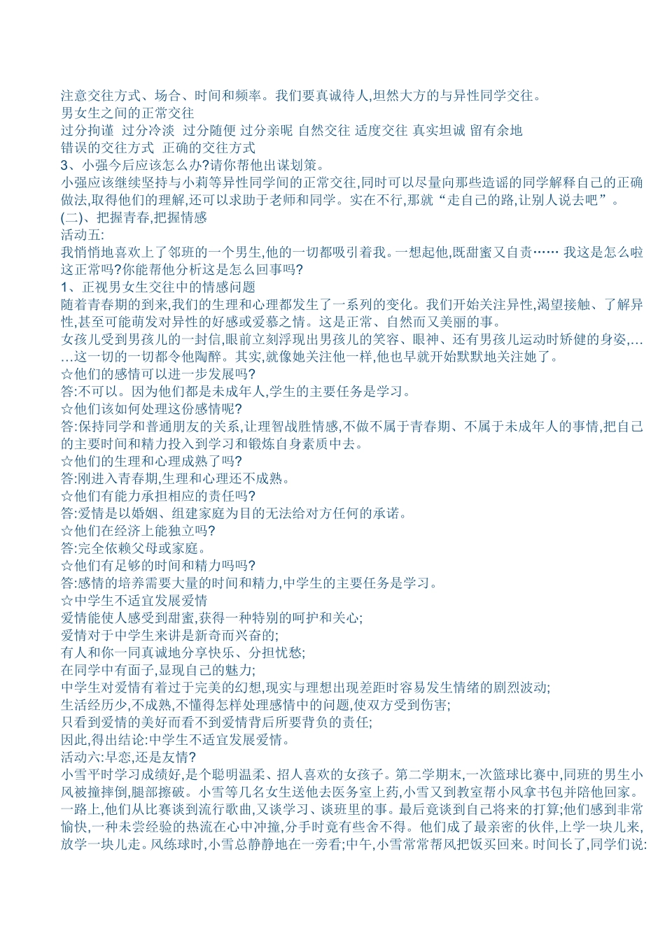 男生女生教案_第3页