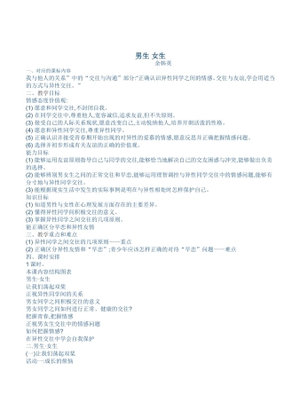 男生女生教案