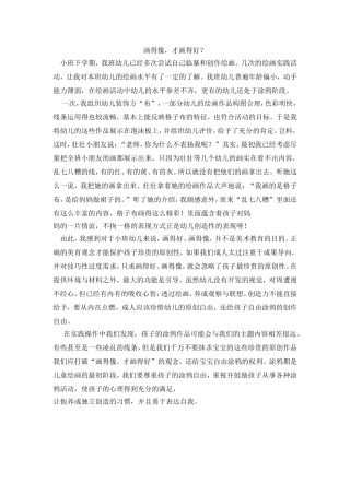 画得像，才画得好？