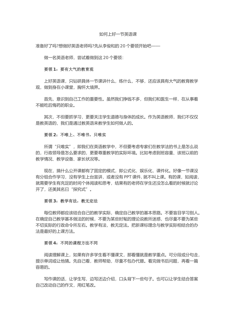 如何上好一节英语课_第1页