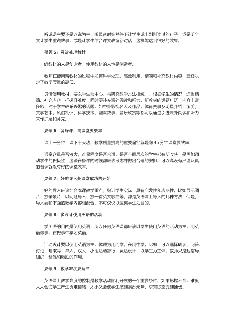 如何上好一节英语课_第2页