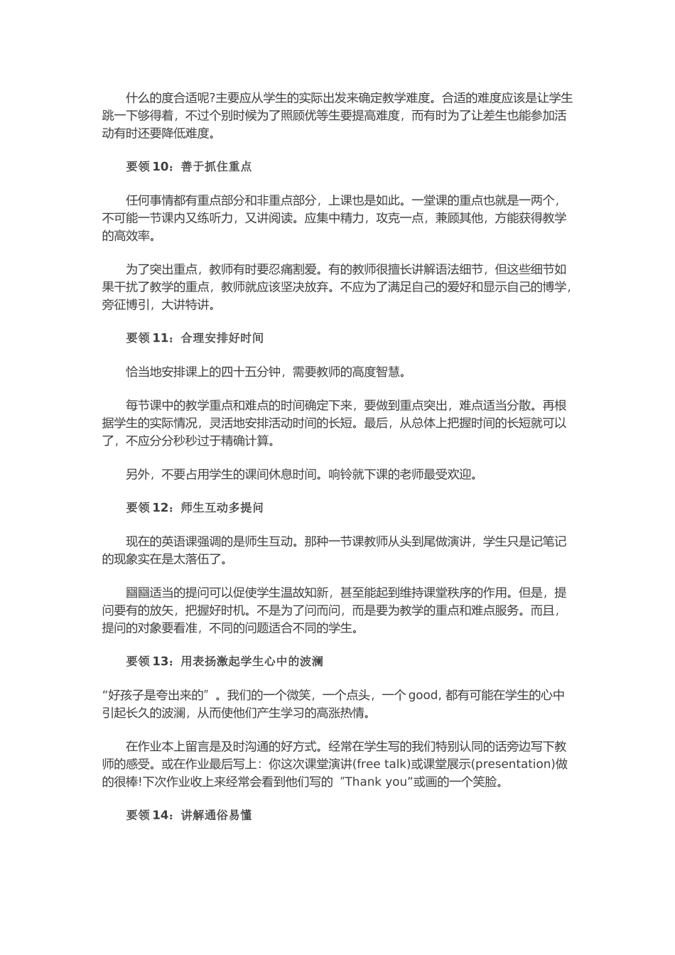 如何上好一节英语课_第3页