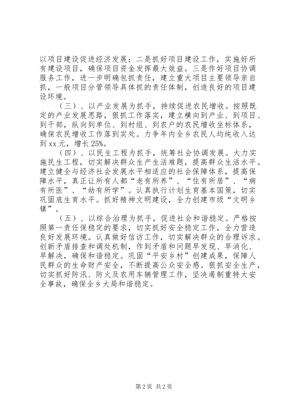 乡党委工作计划_第2页