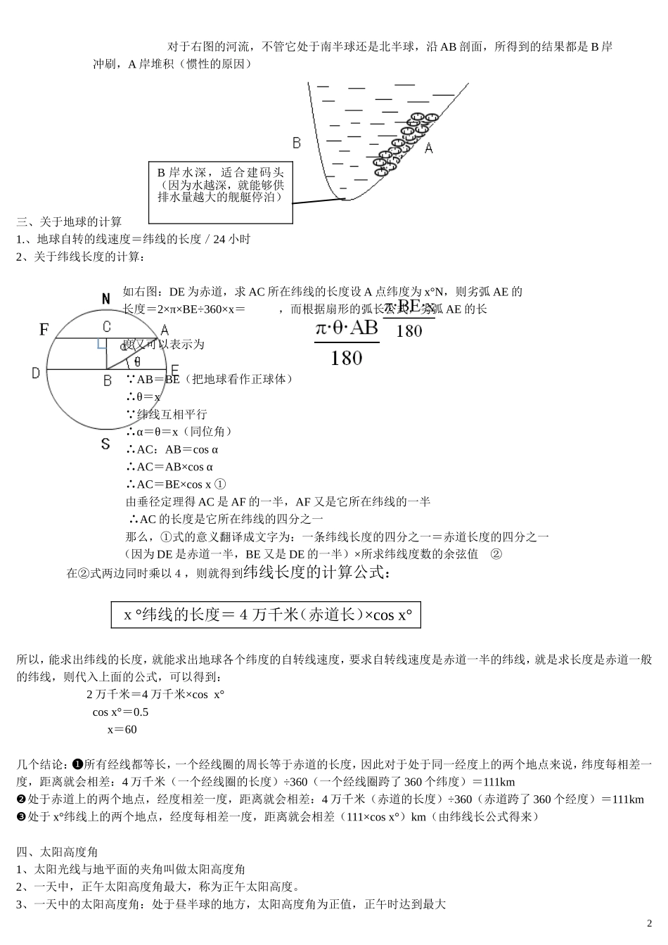专题    方向、太阳高度角复习_第2页