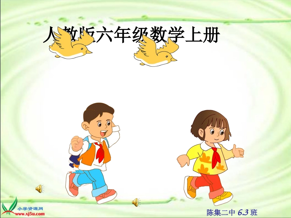 《分数乘法(一)》PPT课件_第1页