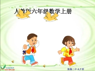 《分数乘法(一)》PPT课件