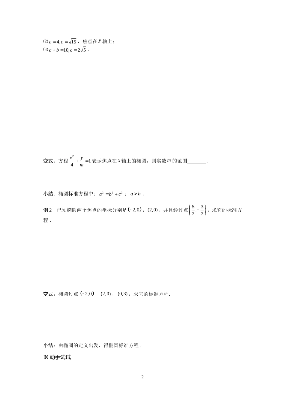 2.2.1椭圆及其标准方程(1)学案(人教A版选修2-1)_第2页