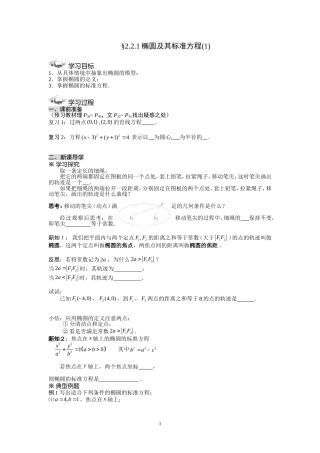 2.2.1椭圆及其标准方程(1)学案(人教A版选修2-1)