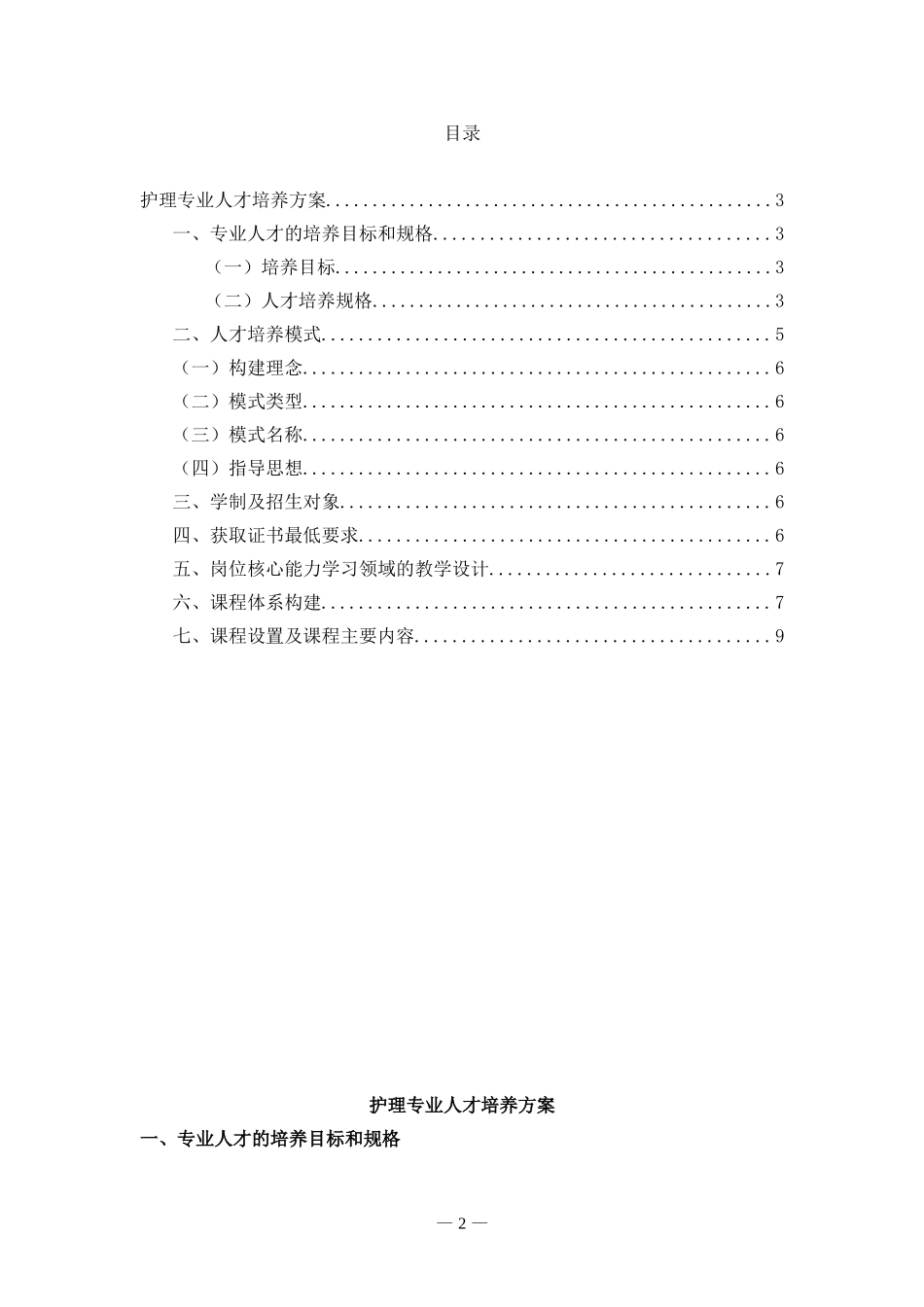 三年制护理人才培养方案_第2页