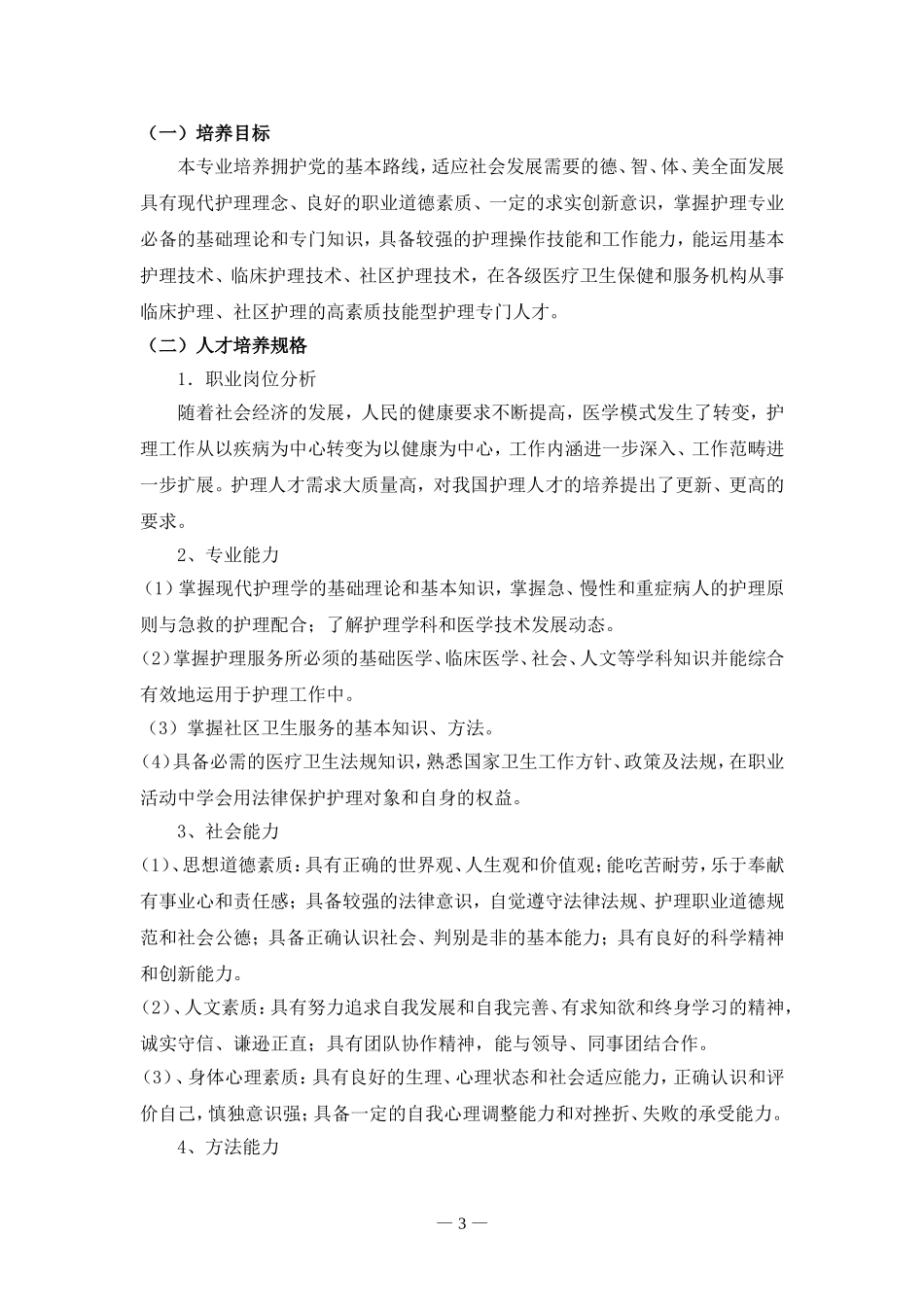 三年制护理人才培养方案_第3页