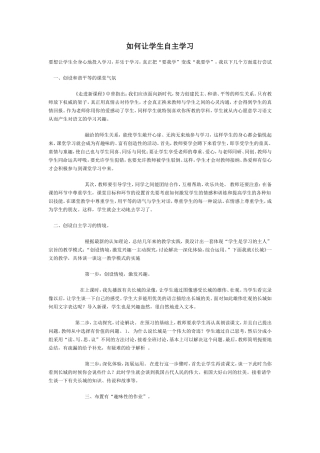 如何让学生自主学习