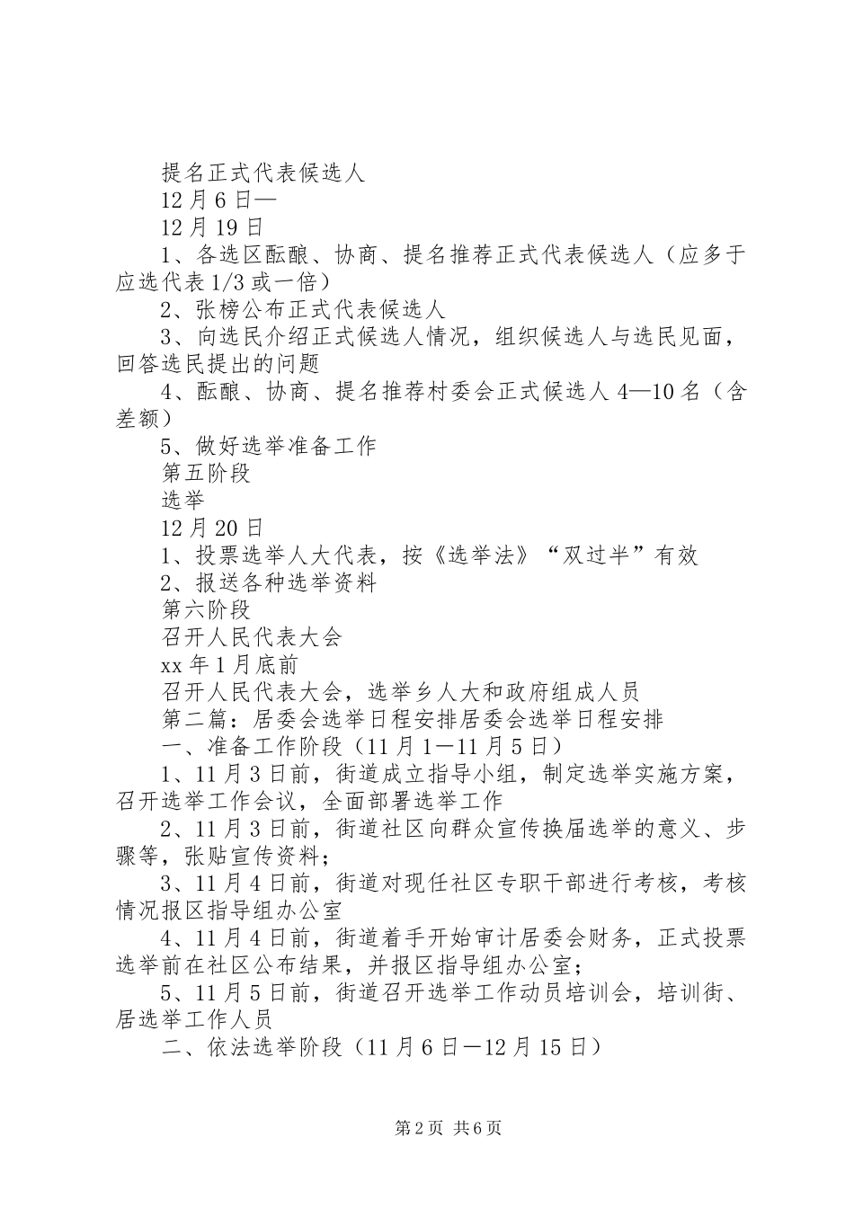 XX乡换届选举工作日程安排表_第2页