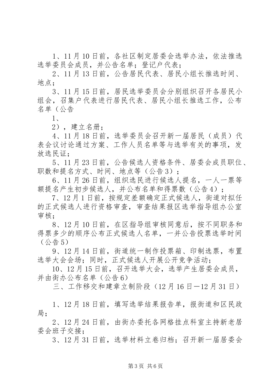 XX乡换届选举工作日程安排表_第3页