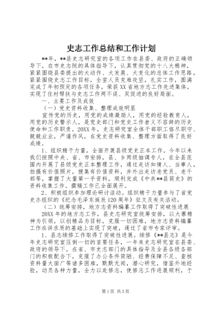史志工作总结和工作计划