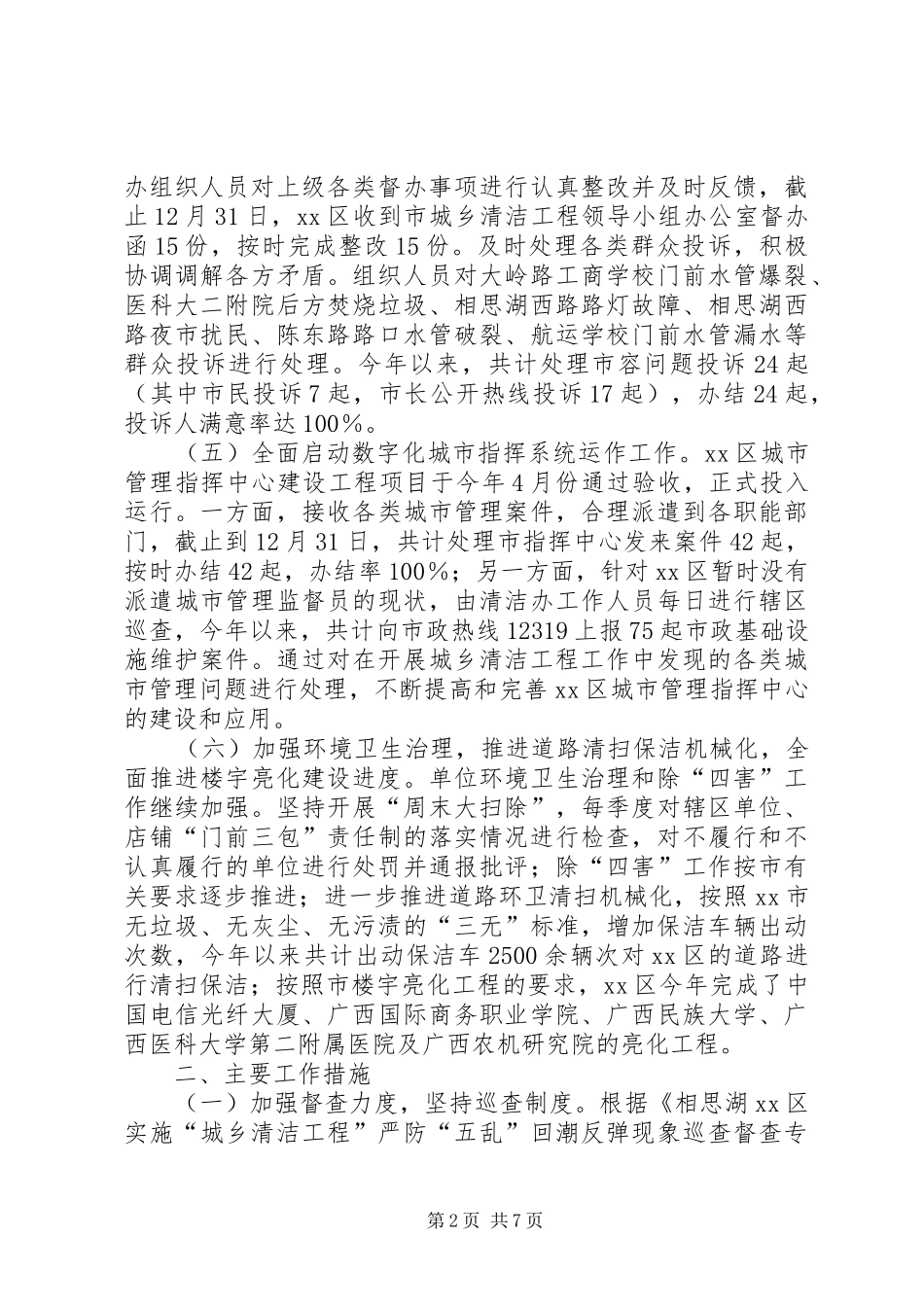 城乡清洁工程工作总结及来年计划_第2页