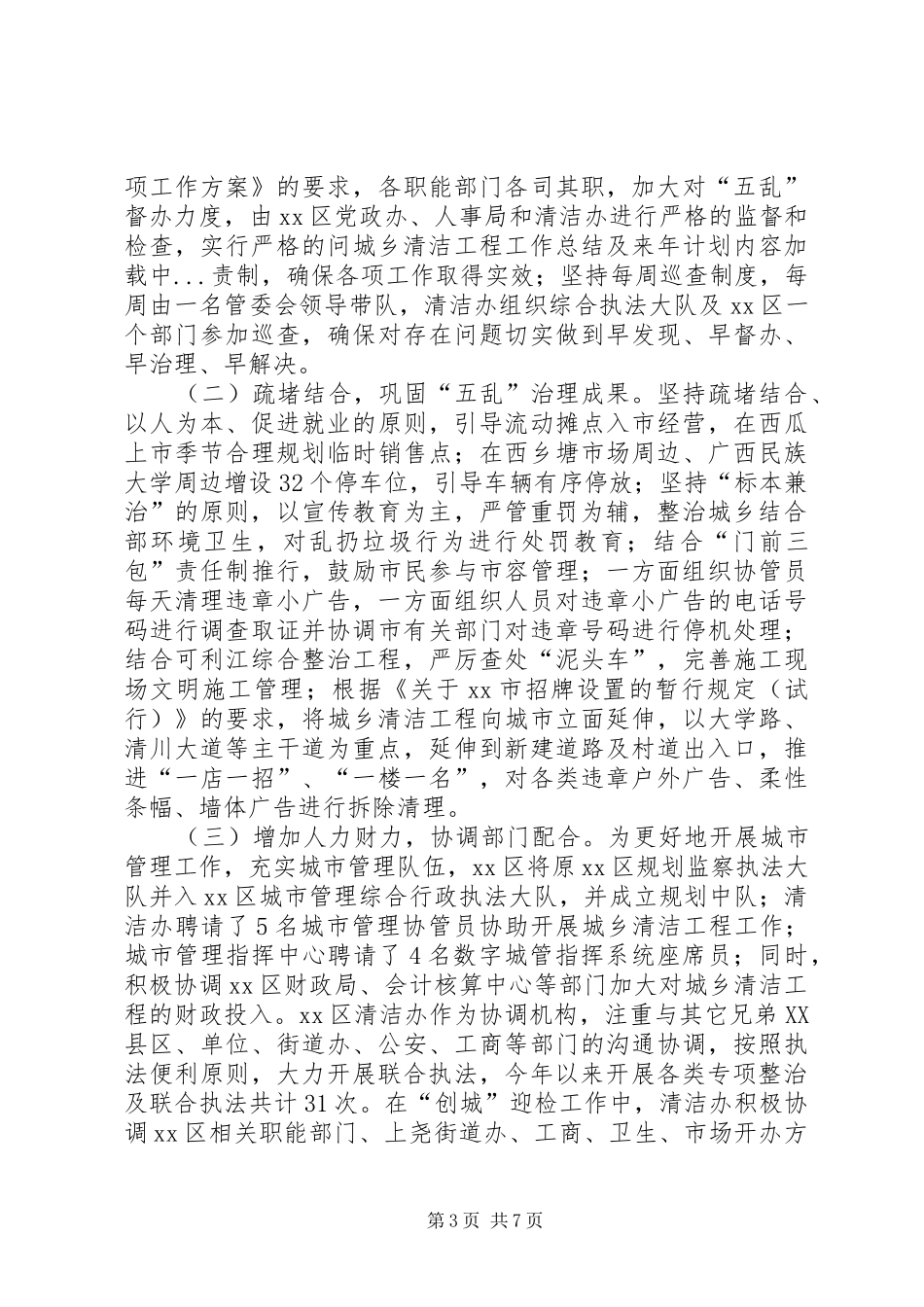 城乡清洁工程工作总结及来年计划_第3页