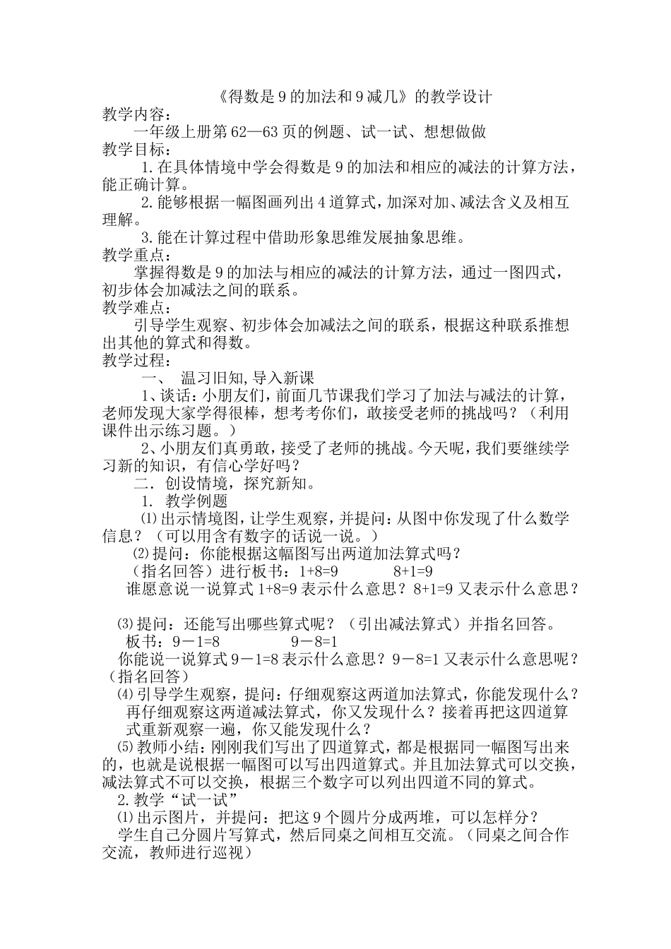 得数是9的加法和9减几 (2)_第1页
