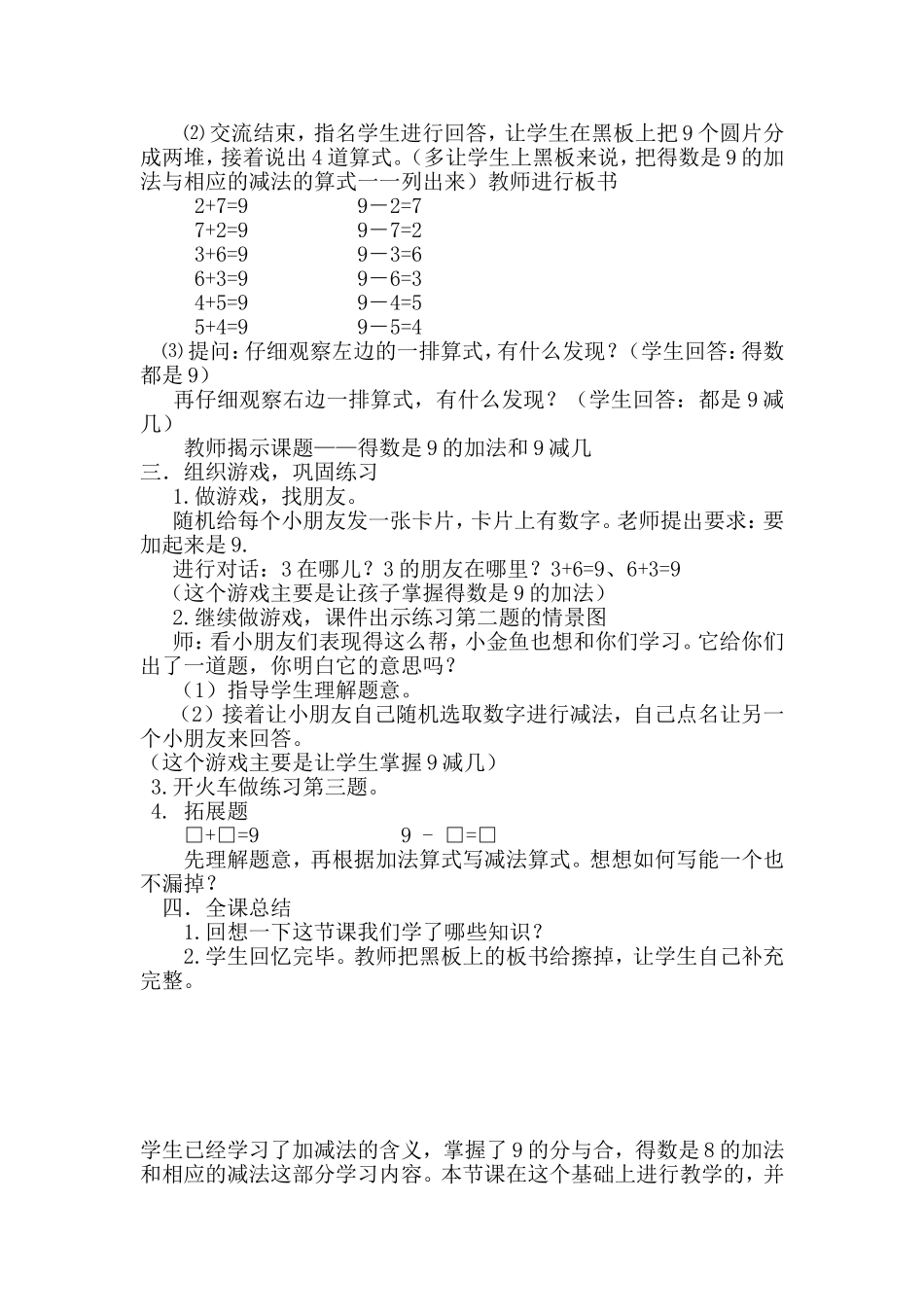 得数是9的加法和9减几 (2)_第2页