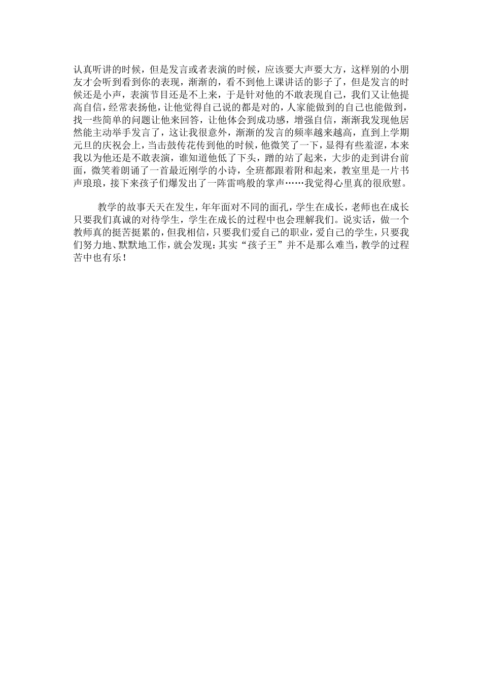 用心点亮孩子未来_第2页