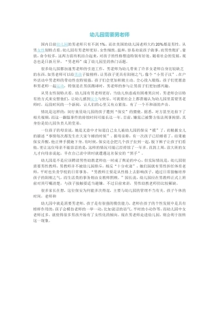 幼儿园需要男老师