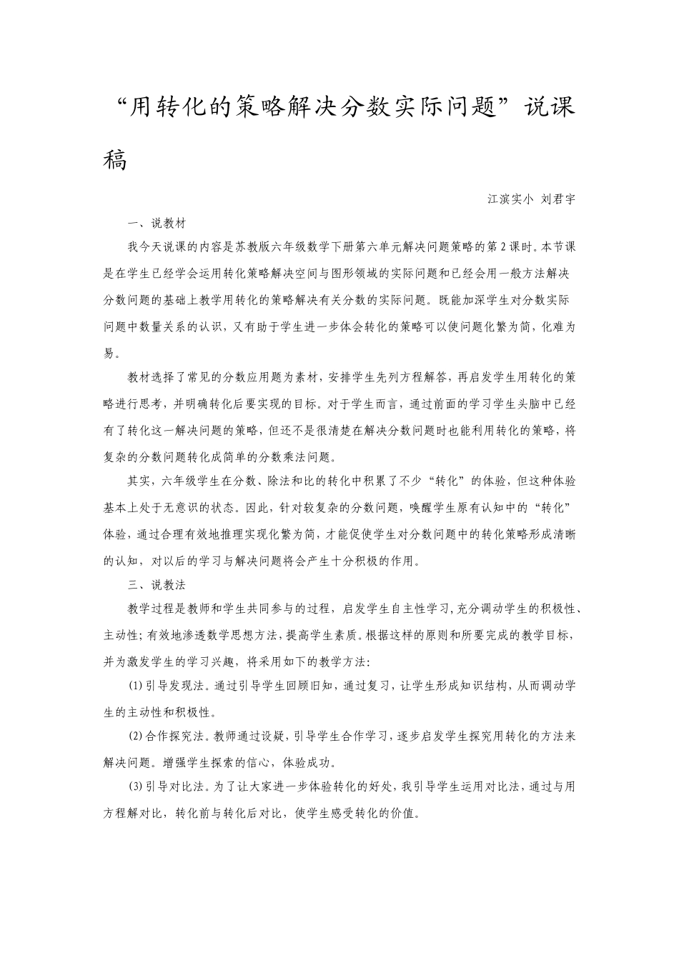 用转化的策略解决分数实际问题定稿 (2)_第1页