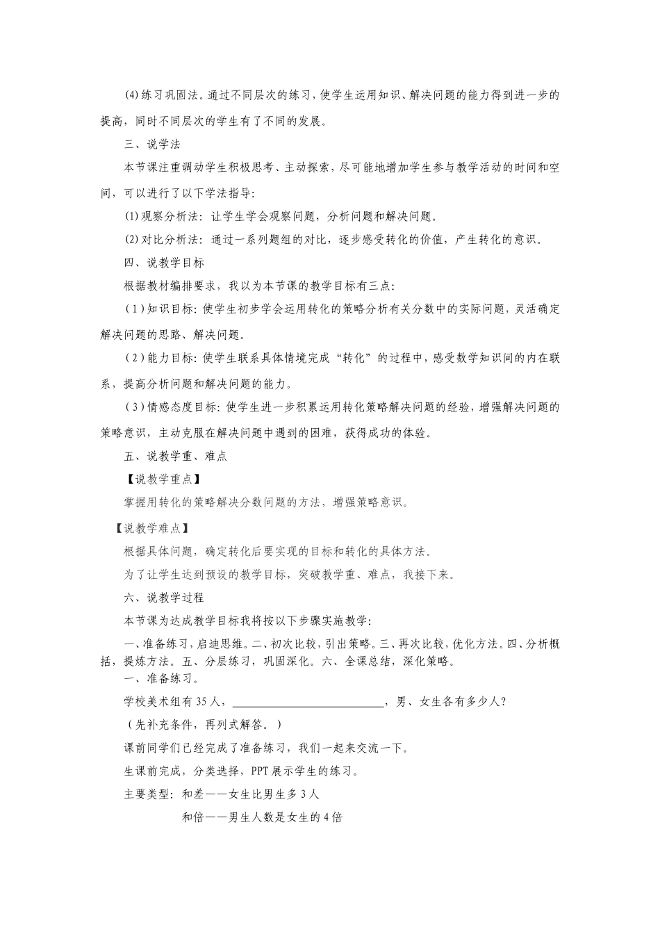 用转化的策略解决分数实际问题定稿 (2)_第2页