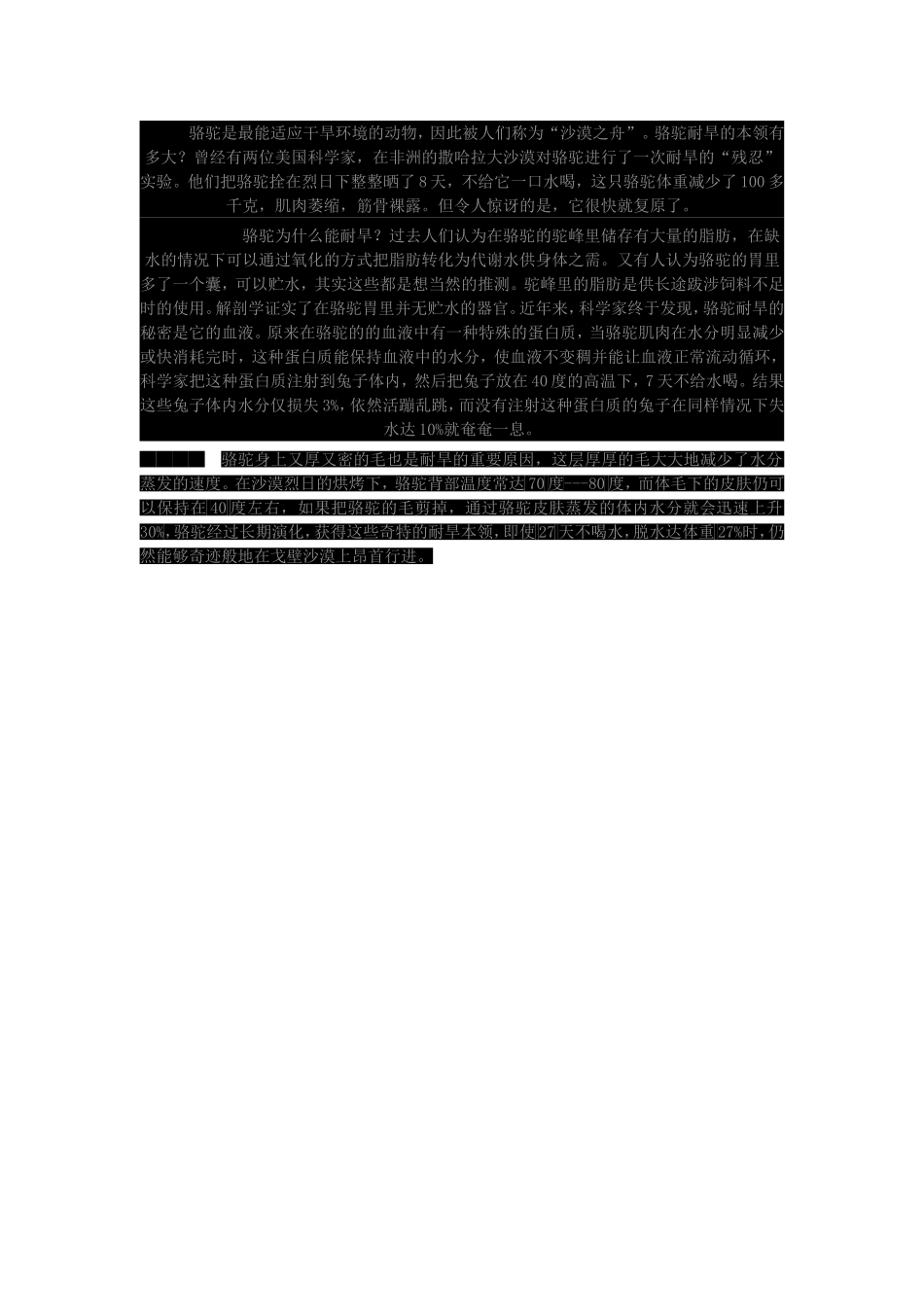 骆驼是最能适应干旱环境的动物_第1页