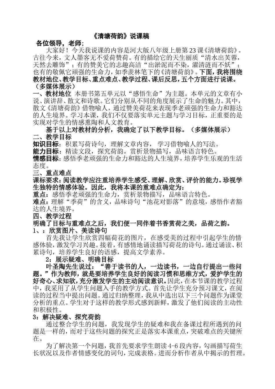 《清塘荷韵》说课稿_第1页