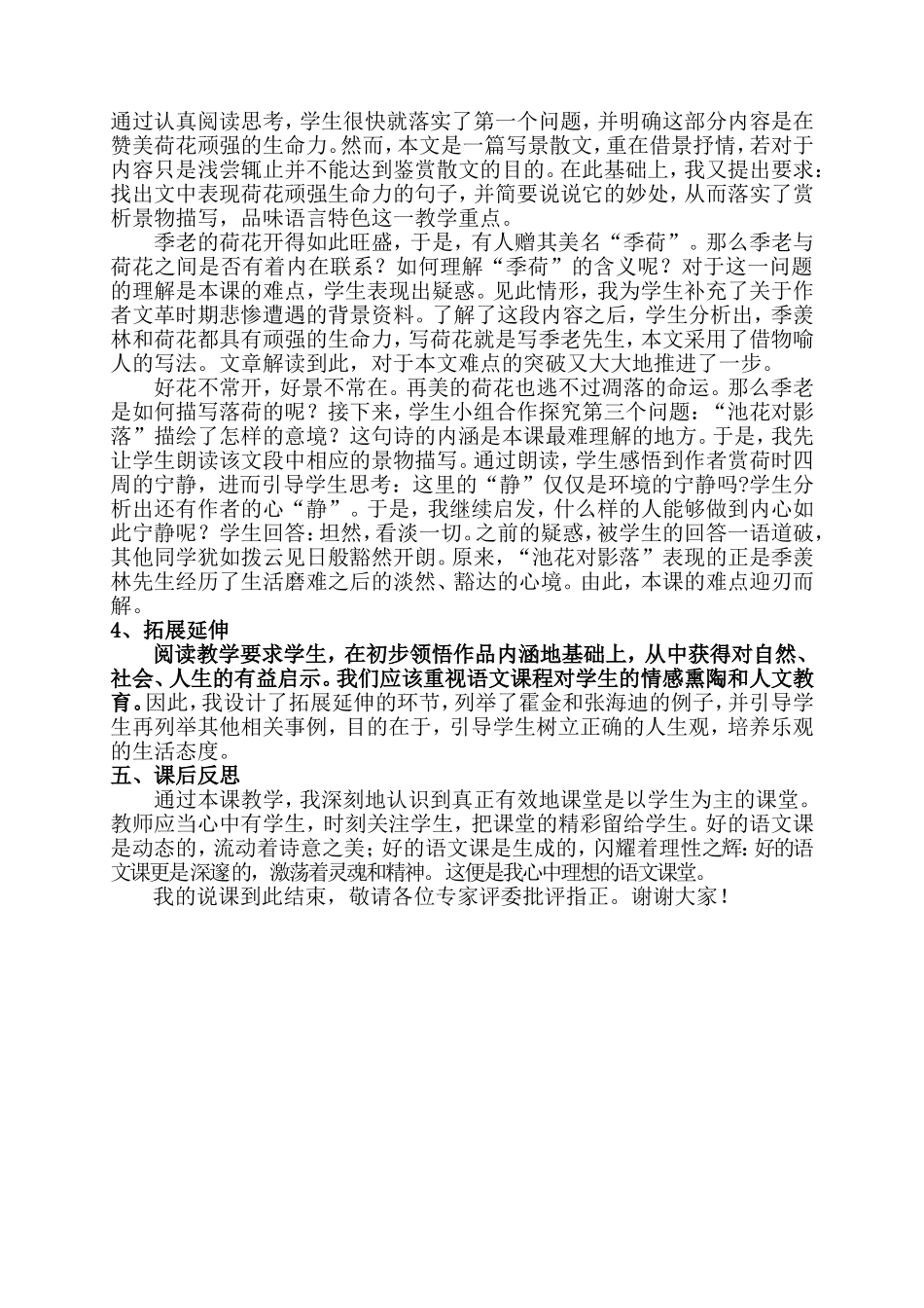 《清塘荷韵》说课稿_第2页