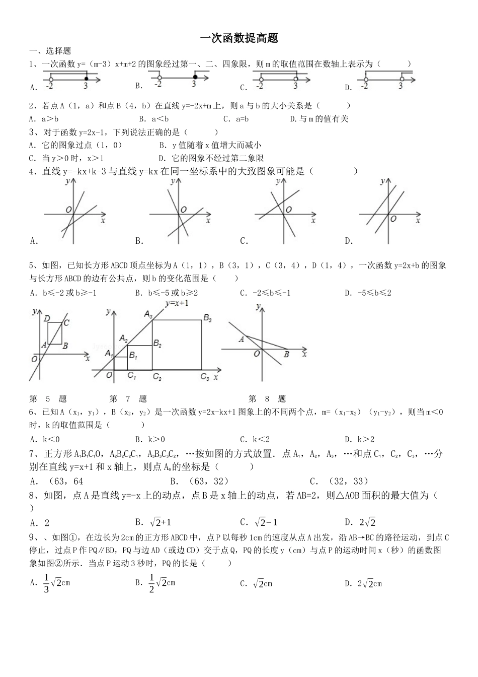 一次函数提高题)_第1页