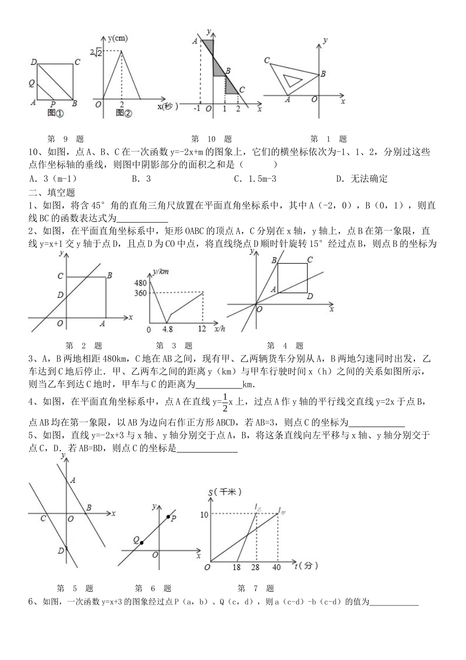 一次函数提高题)_第2页