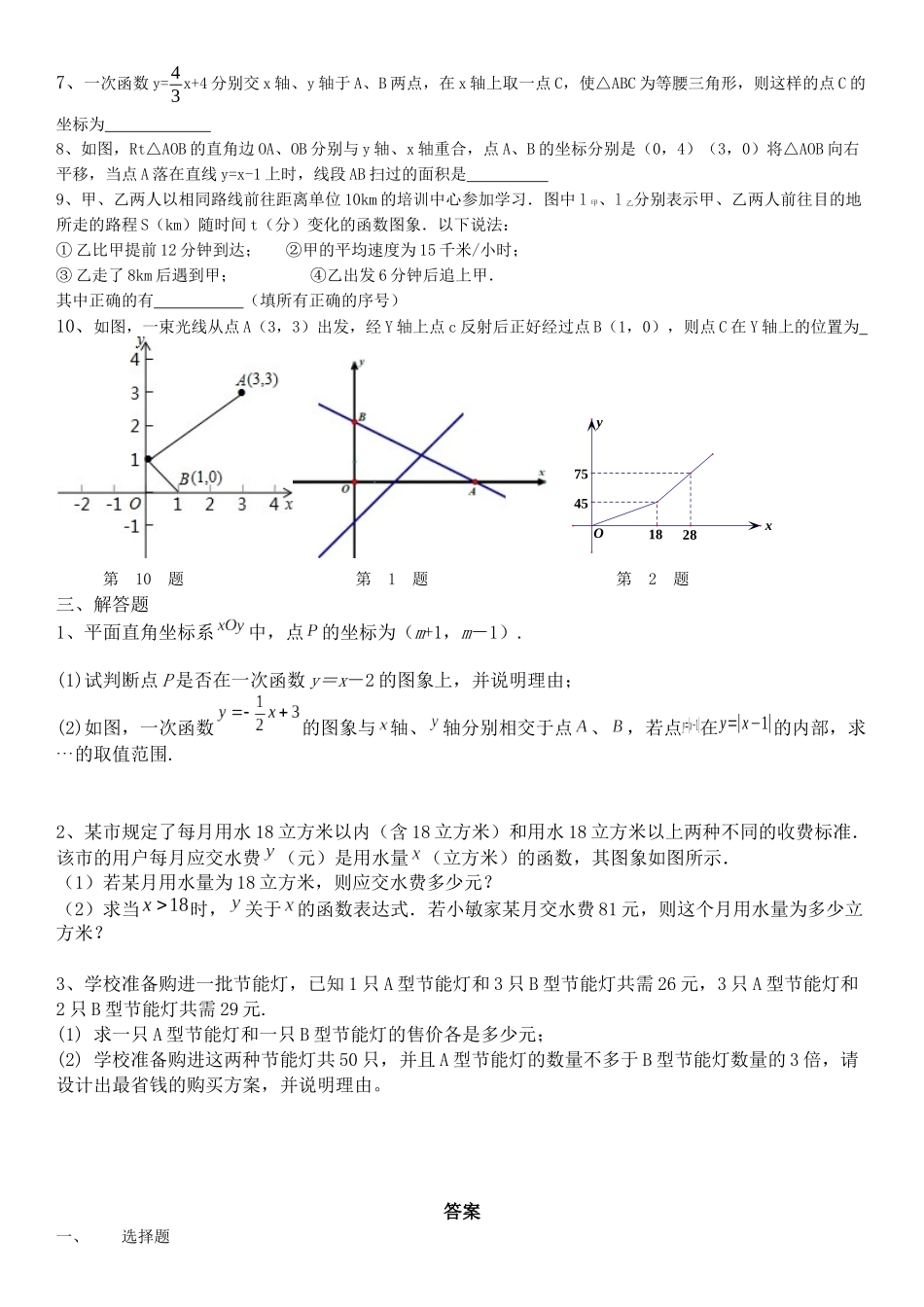 一次函数提高题)_第3页