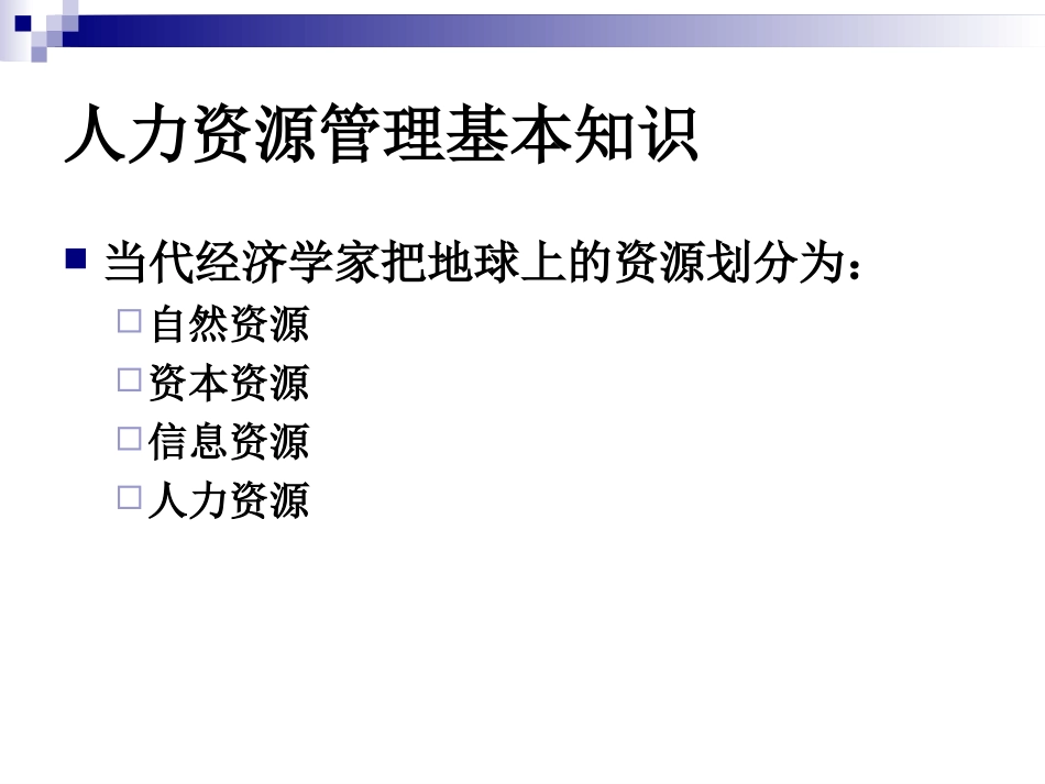 2017年人力资源师三级考试PPT_第2页