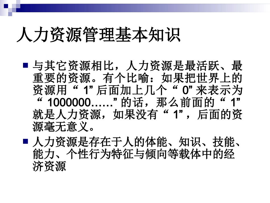 2017年人力资源师三级考试PPT_第3页