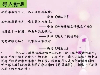 《再别康桥》+PPT课件