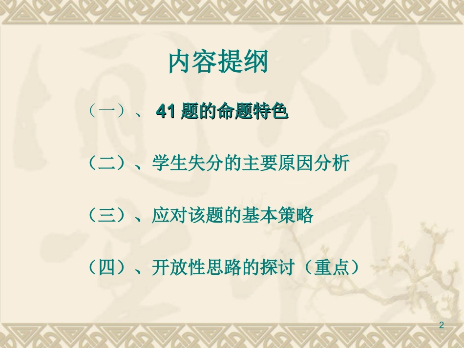 全国文综卷第41题对策_第2页