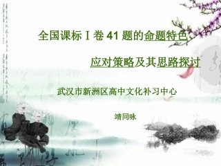 全国文综卷第41题对策