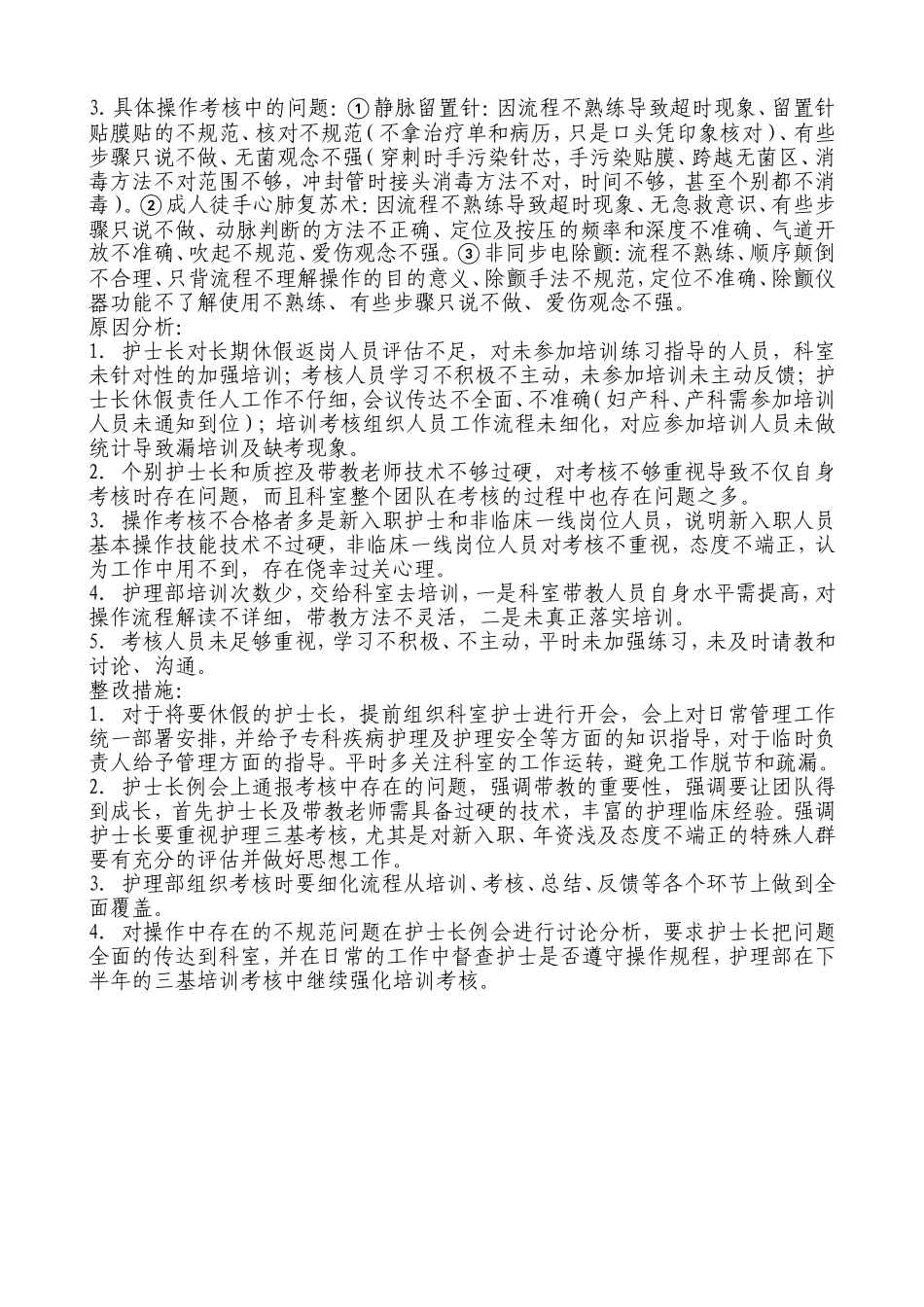 三基考核总结2018上半年_第2页