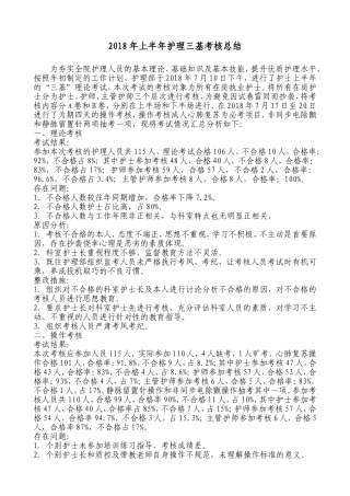 三基考核总结2018上半年